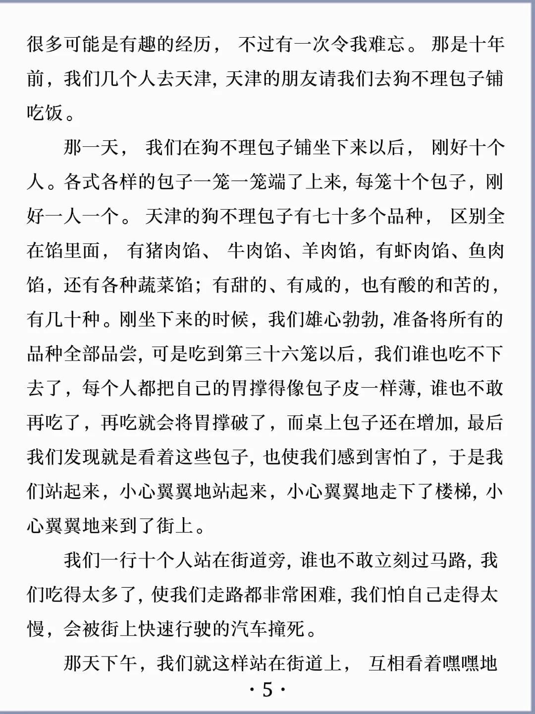 诵读经典丨《包子和饺子》余华