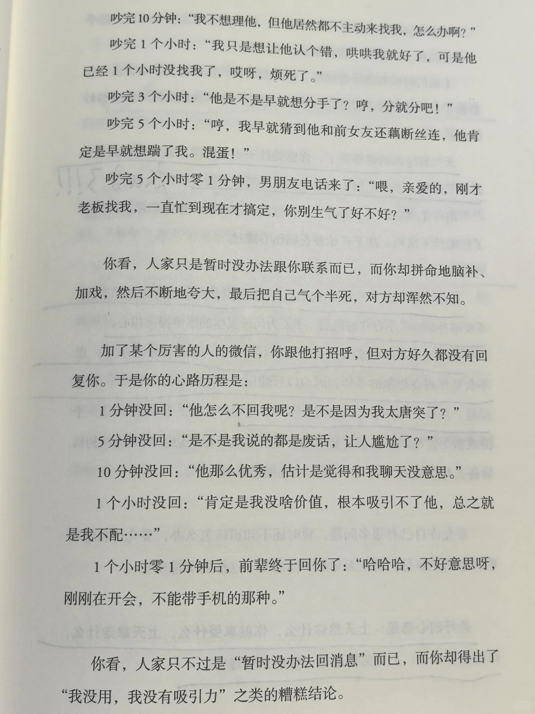 有精神内耗的人一定要认真读完！