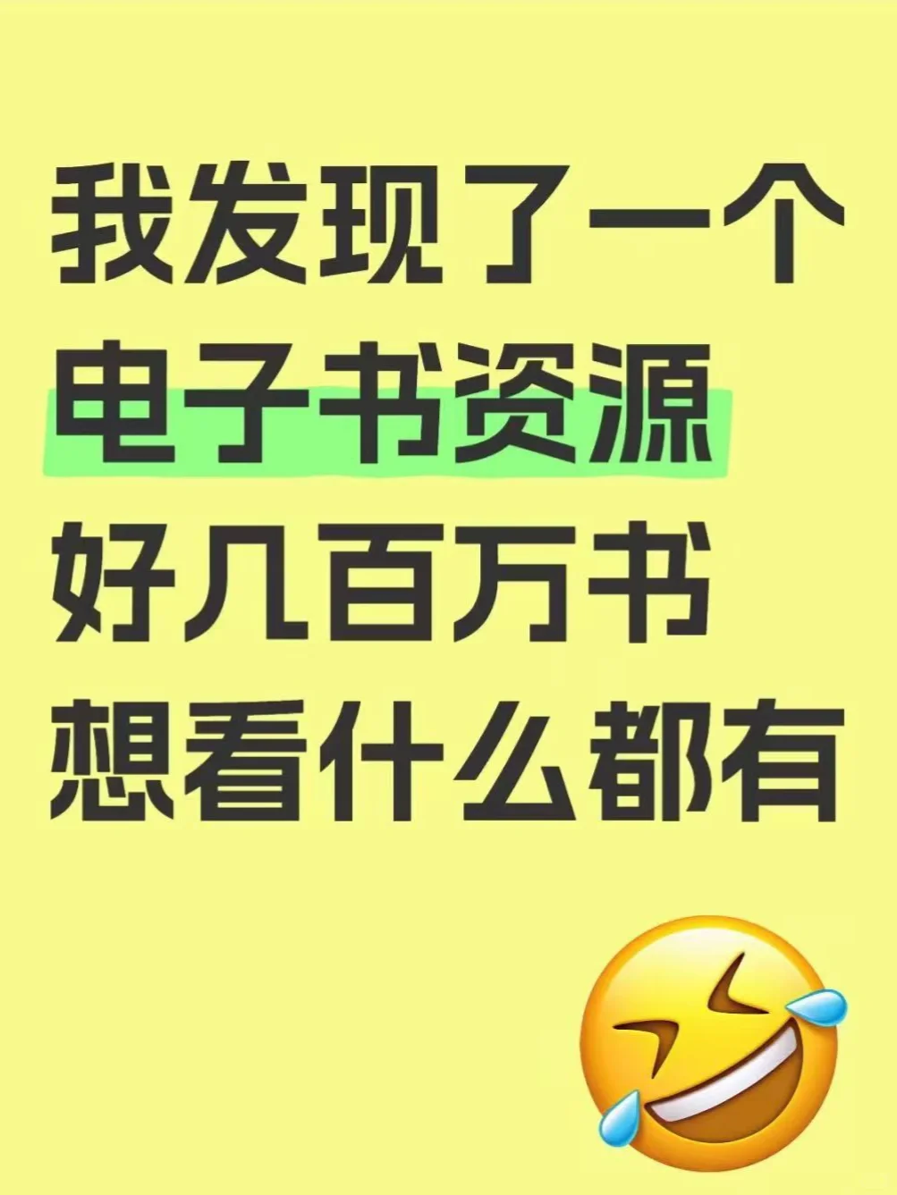 书荒星人狂喜！发现电子书自由的秘诀啦