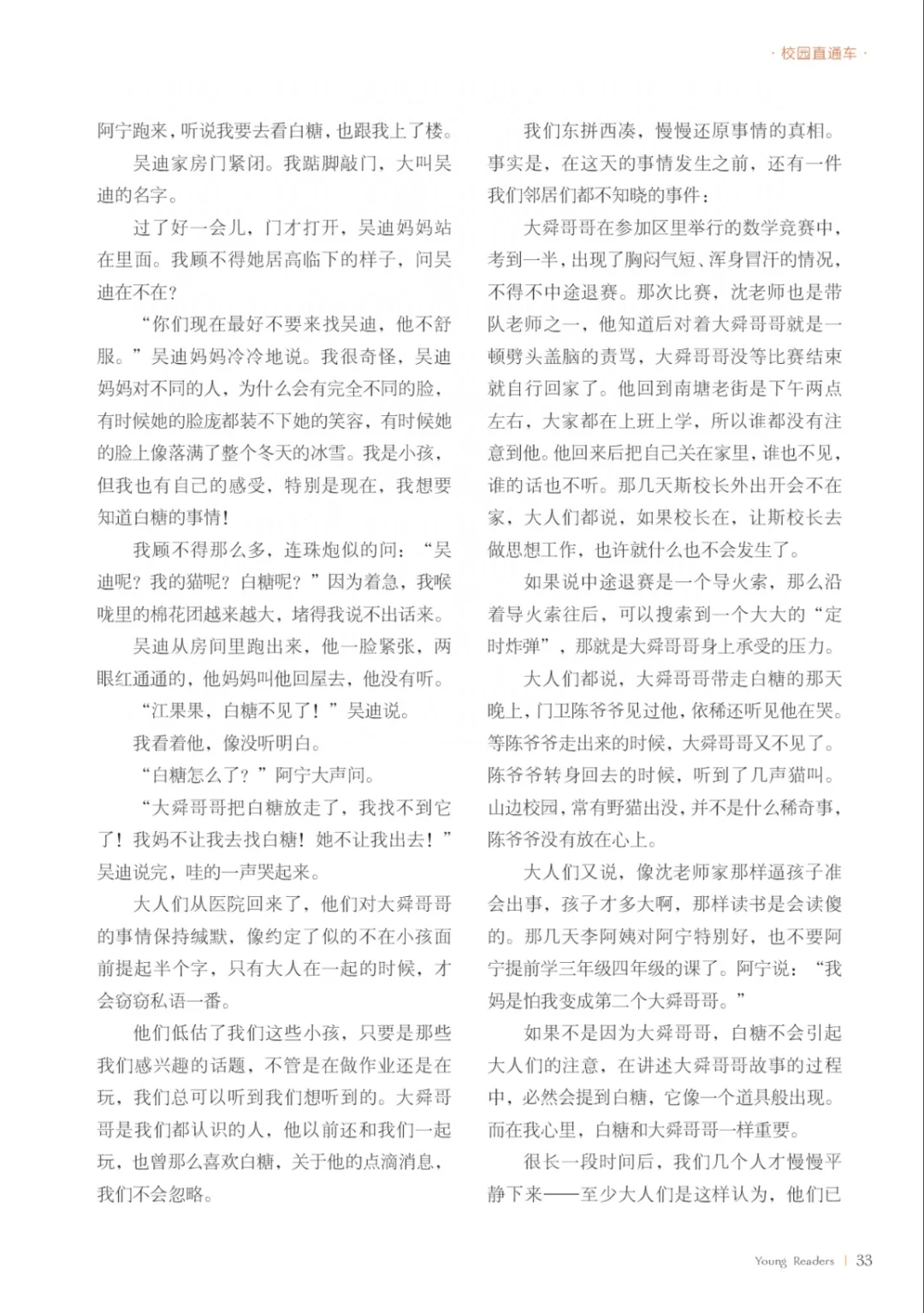 小读者｜老街旧事