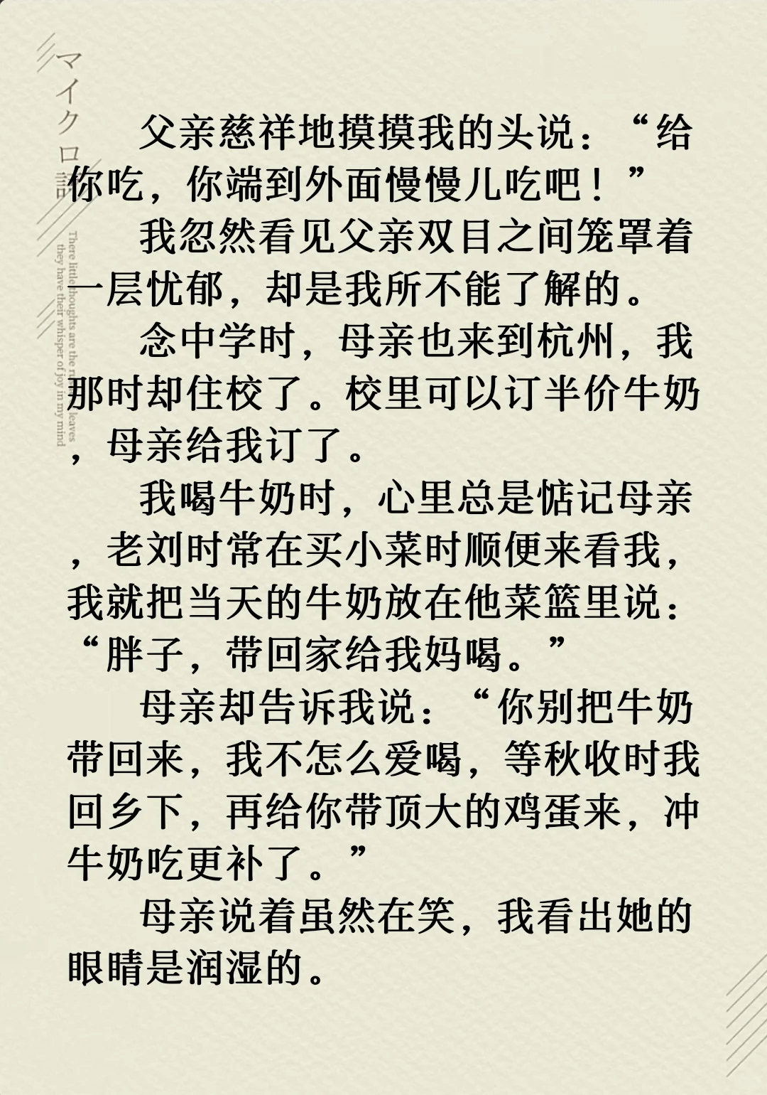 每日读书｜《鲜牛奶的故事》琦君
