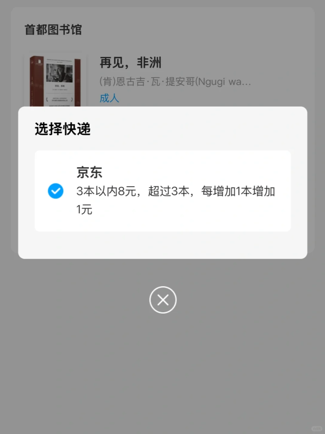 首都图书馆的免费书籍资源太香了