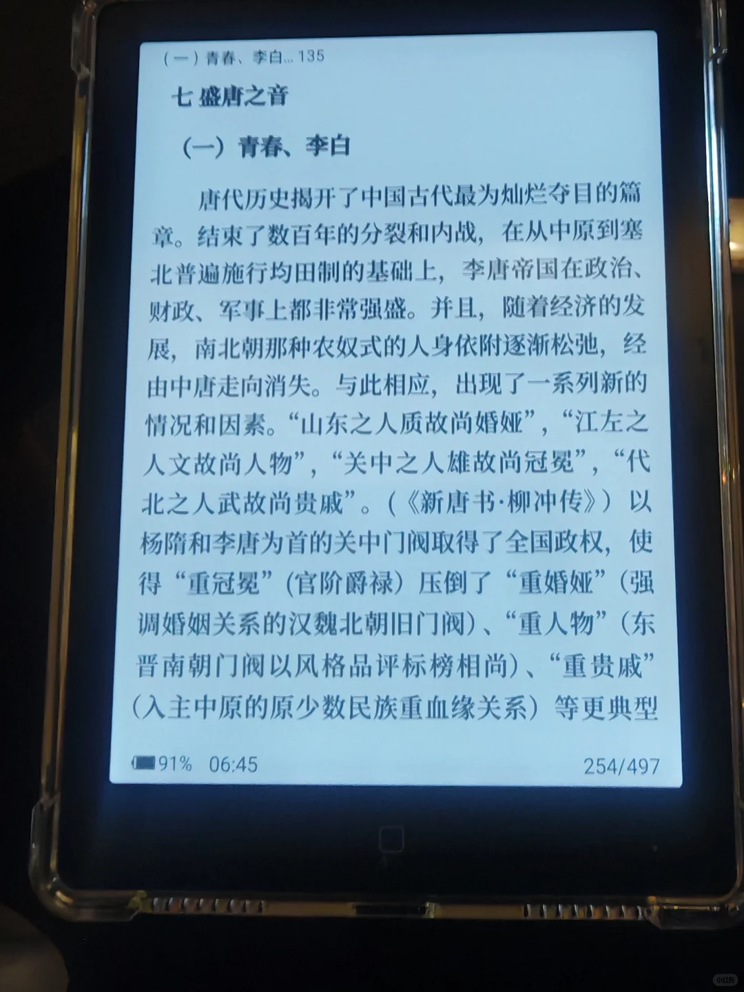汉王阅读器clear6pro电纸书使用感受