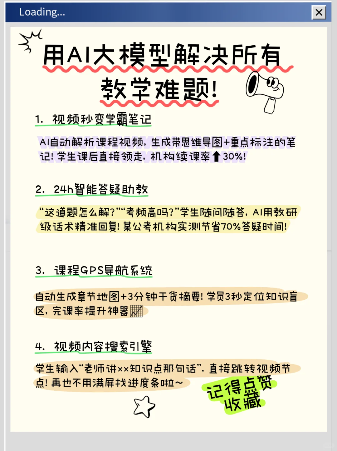 老师必看！解放双手的AI神器来了