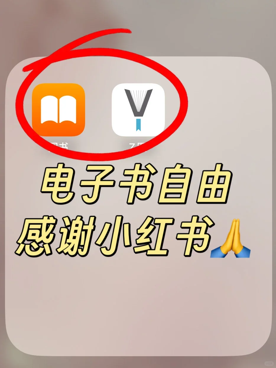 吹爆小红书！真的实现读书自由了～