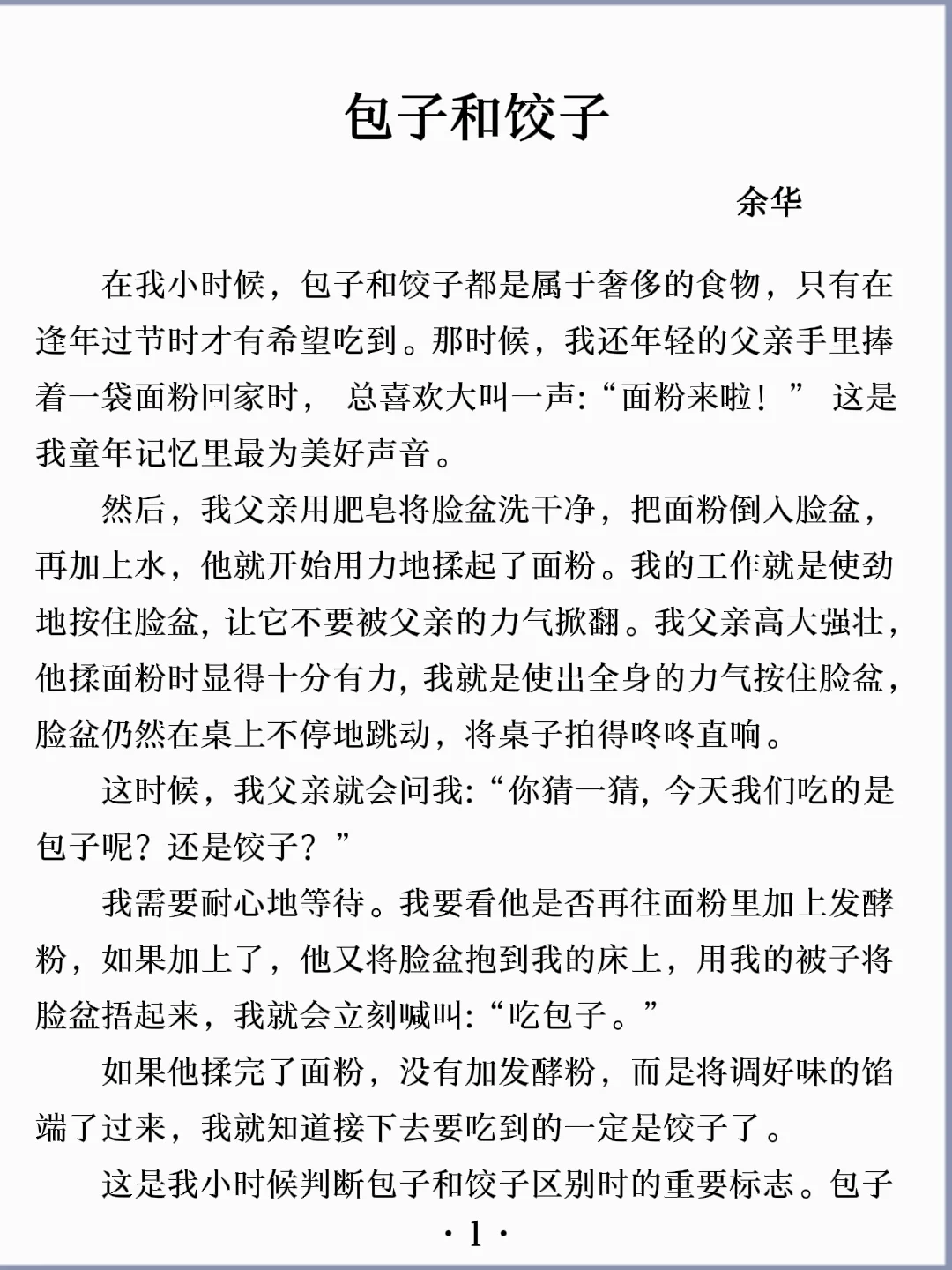 诵读经典丨《包子和饺子》余华