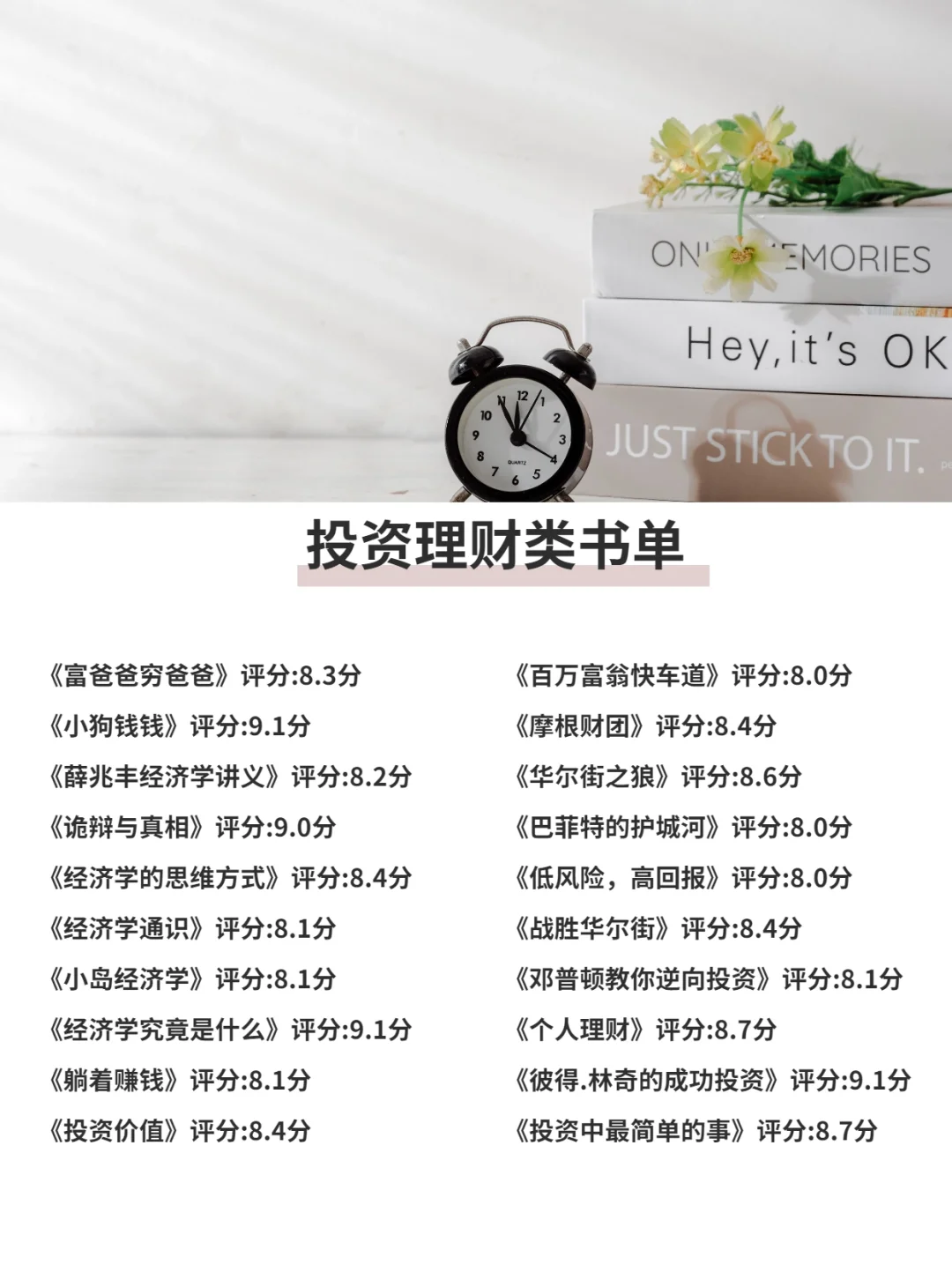 千挑万选高分书单，2022敢不敢自律一年💯