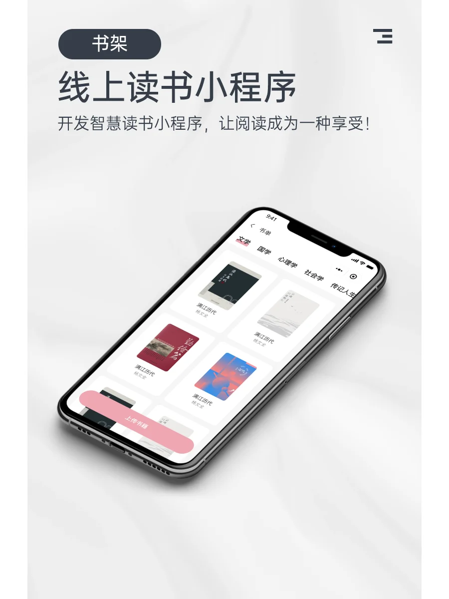 线上读书小程序，让你的阅读更智慧、更便捷