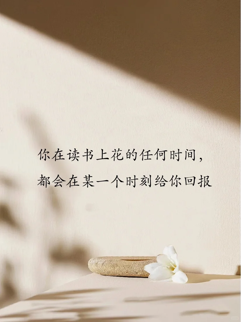 人生最美好的时光就是在阅读中漫步📚
