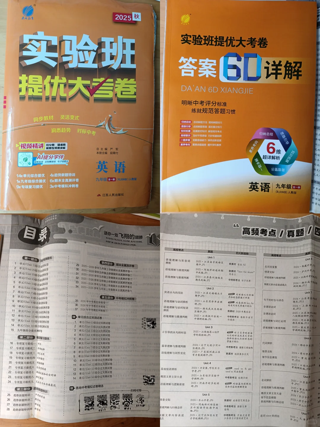 英语提分就靠它！实验班提优大考卷真香