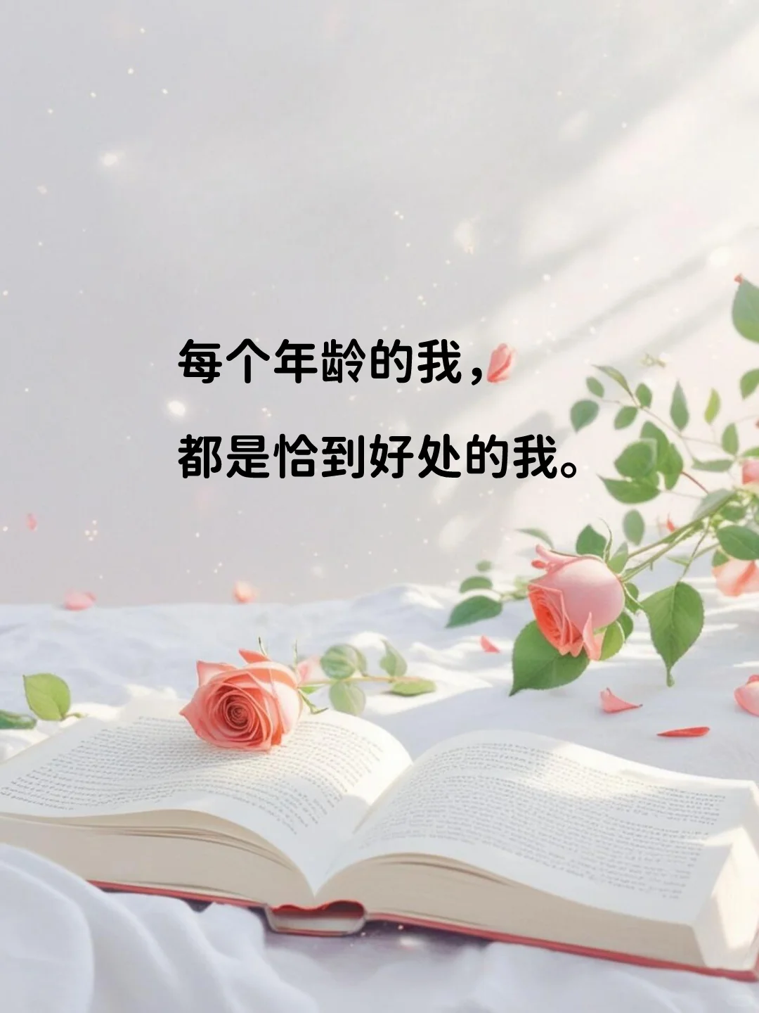 挑一句，狠狠滋养自己