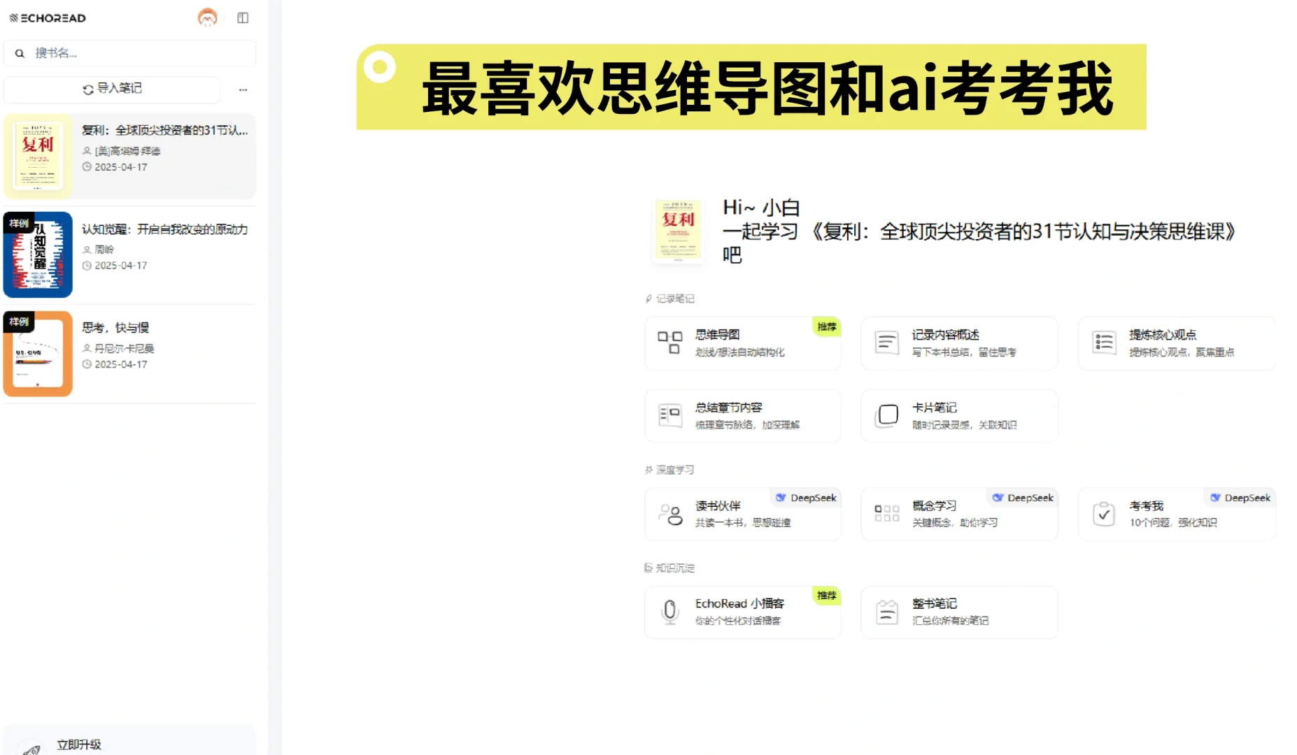 看过的书记不住？可以试试这个读书笔记软件