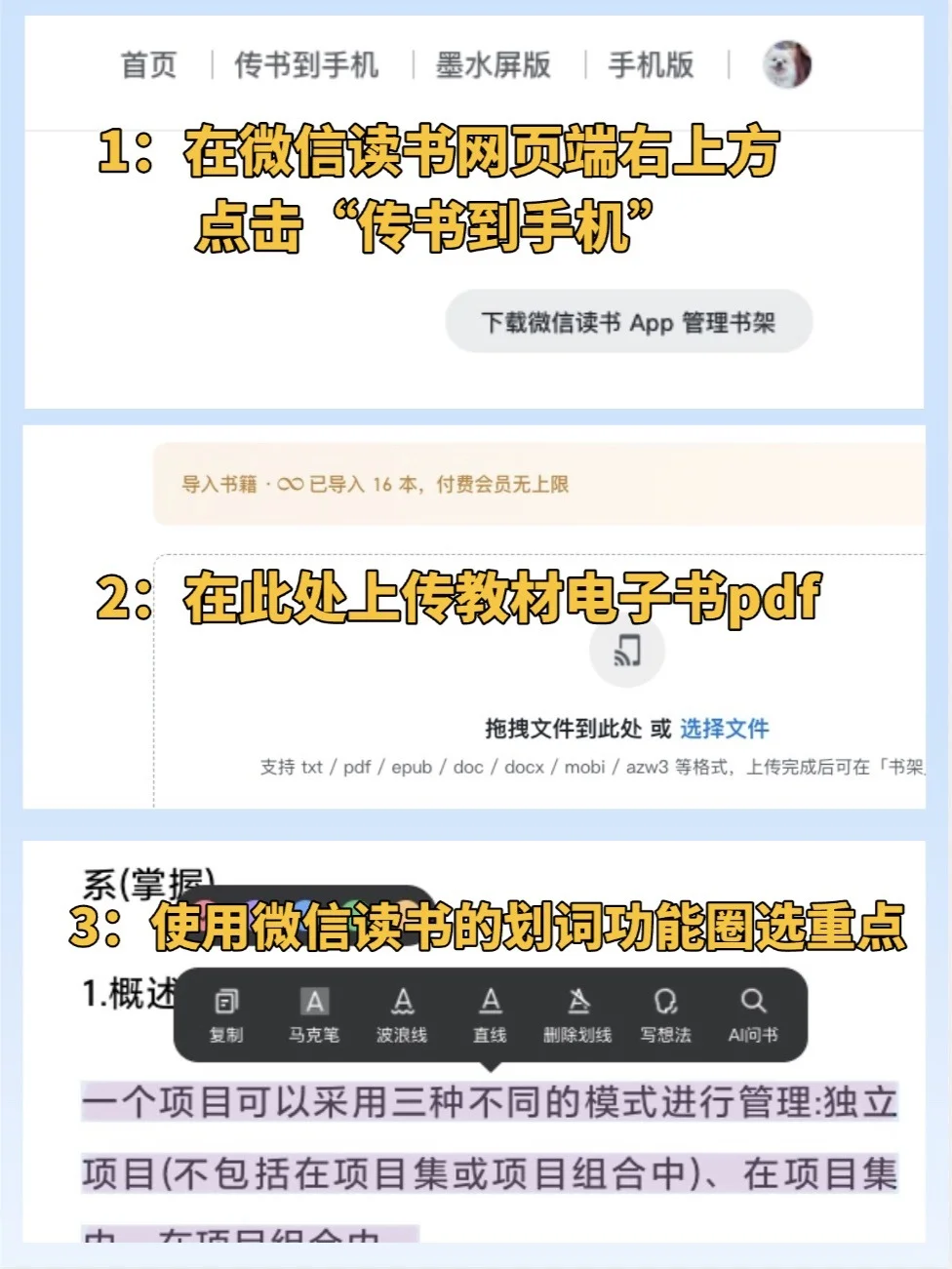 向所有学生党强烈安利微信读书的超实用技巧