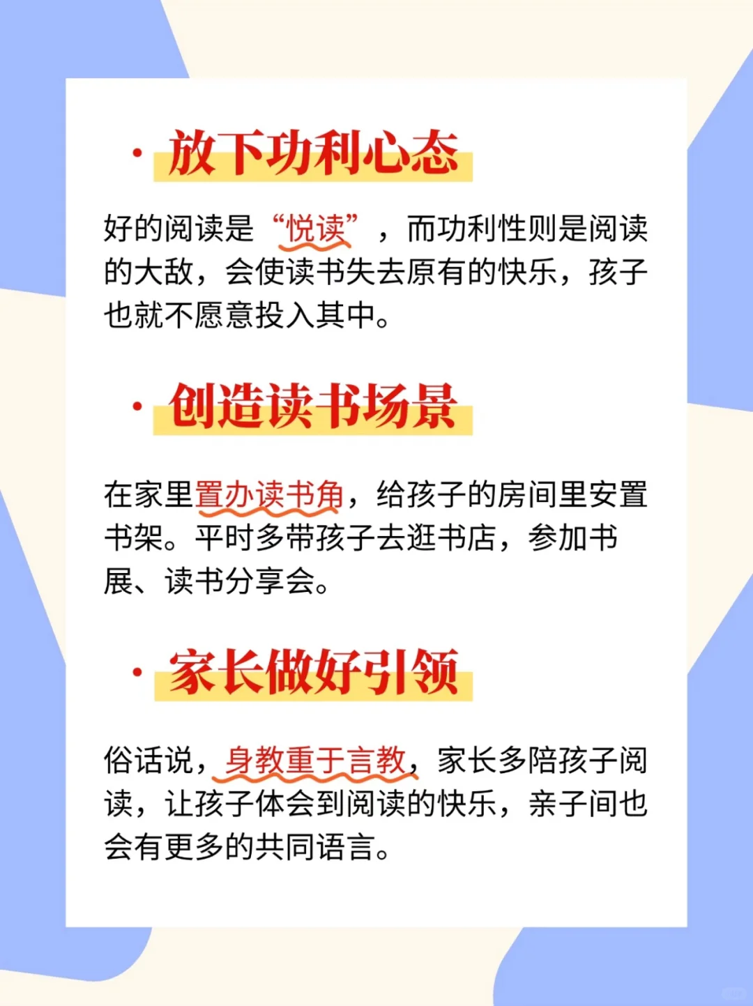 九个方法让孩子爱上读书