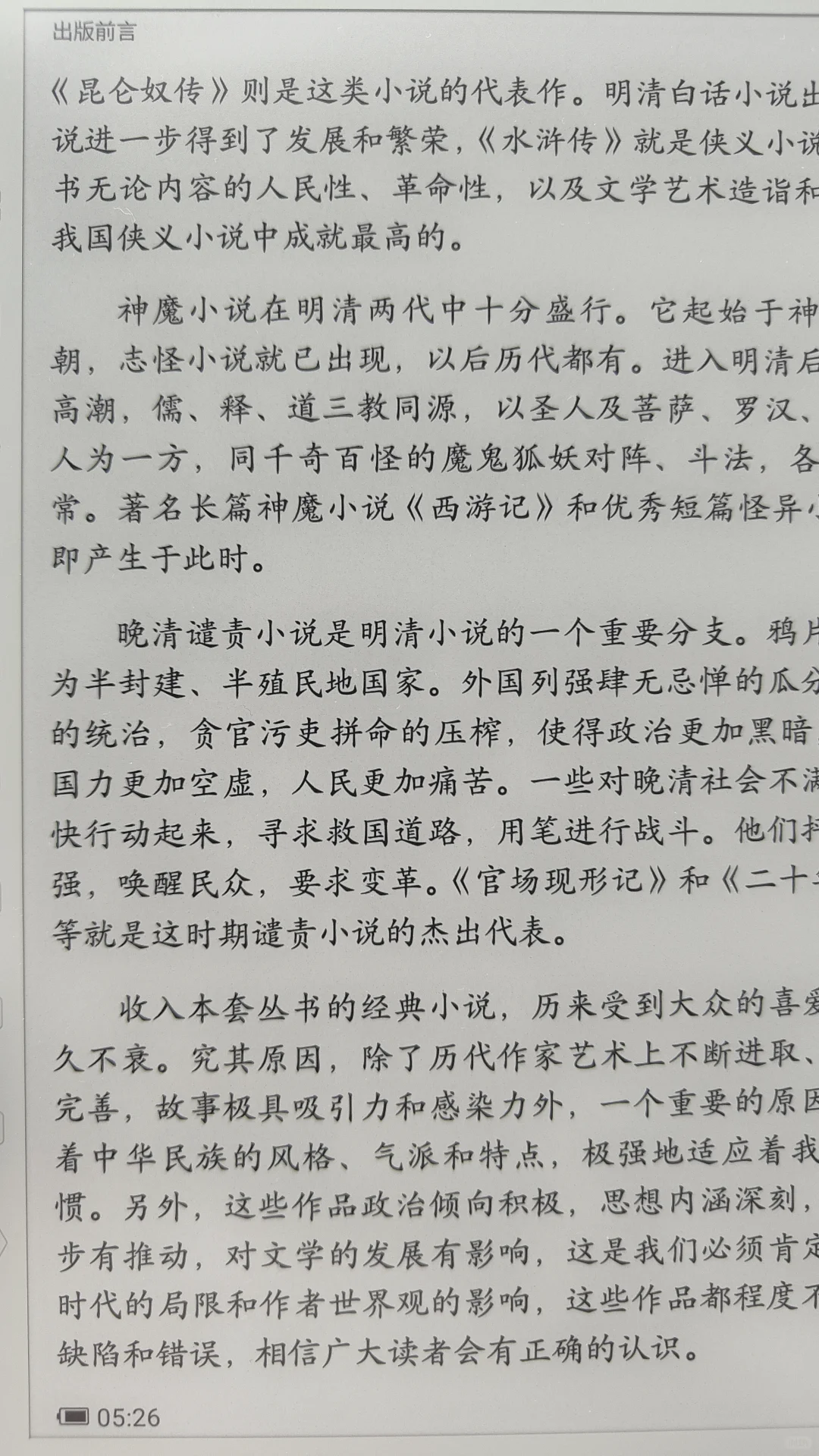 对比一下手上的墨水屏 N10 2024 kpw3 c7t