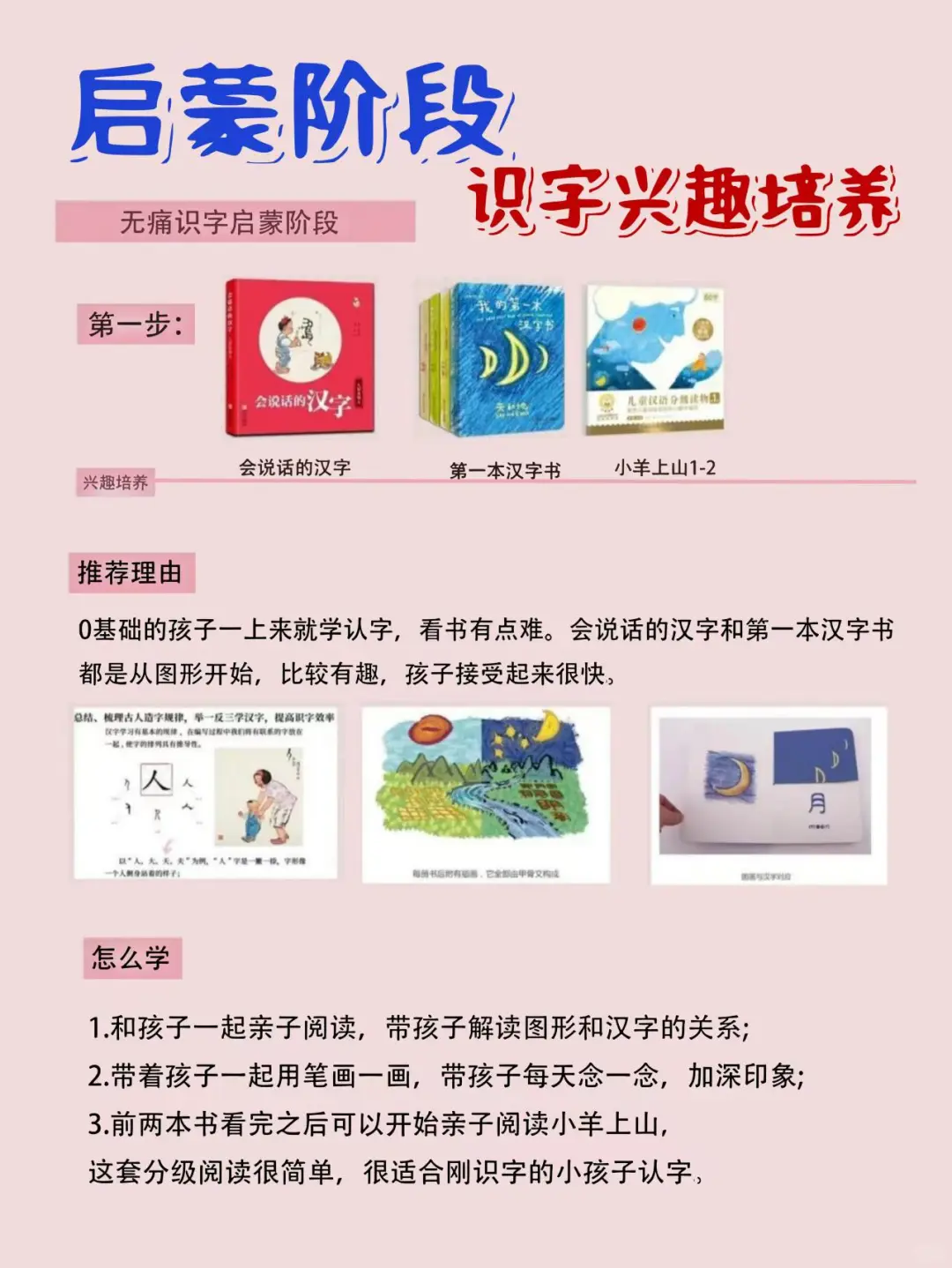 分级阅读小羊上山，应该这样刷