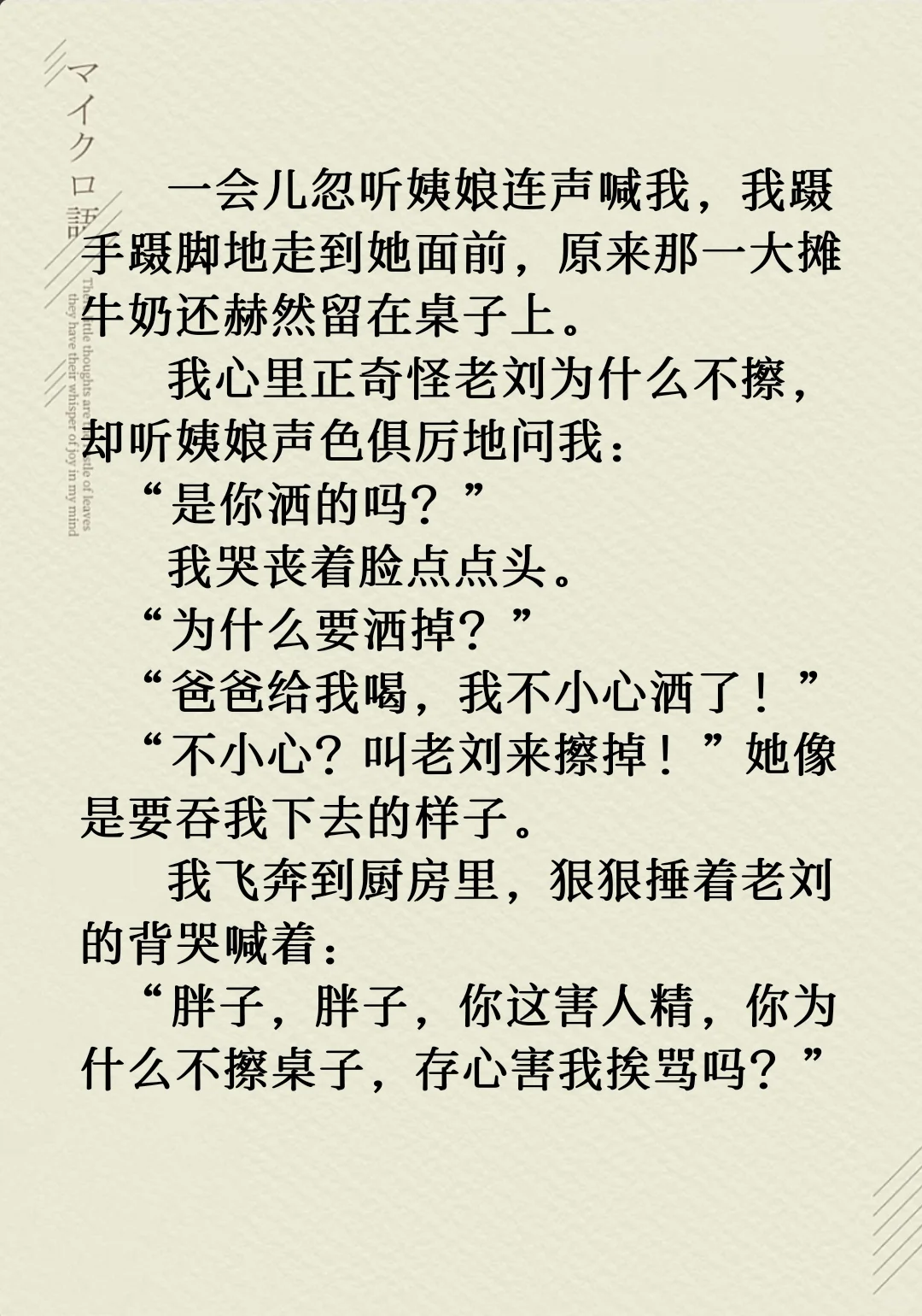 每日读书｜《鲜牛奶的故事》琦君