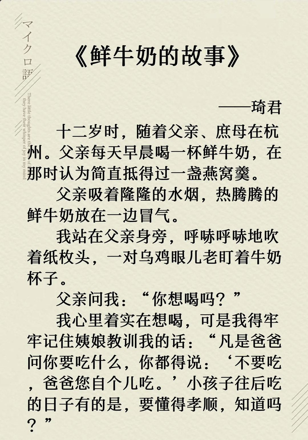 每日读书｜《鲜牛奶的故事》琦君