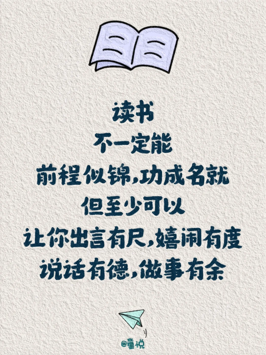 读书是为了陷入泥潭中，给你一种内在的力量