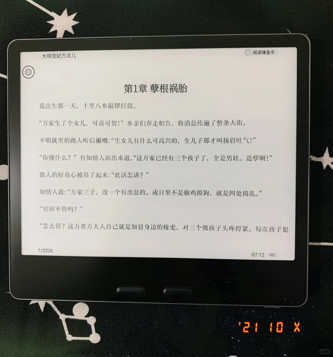 自带按键的墨水屏电纸书阅读器💕