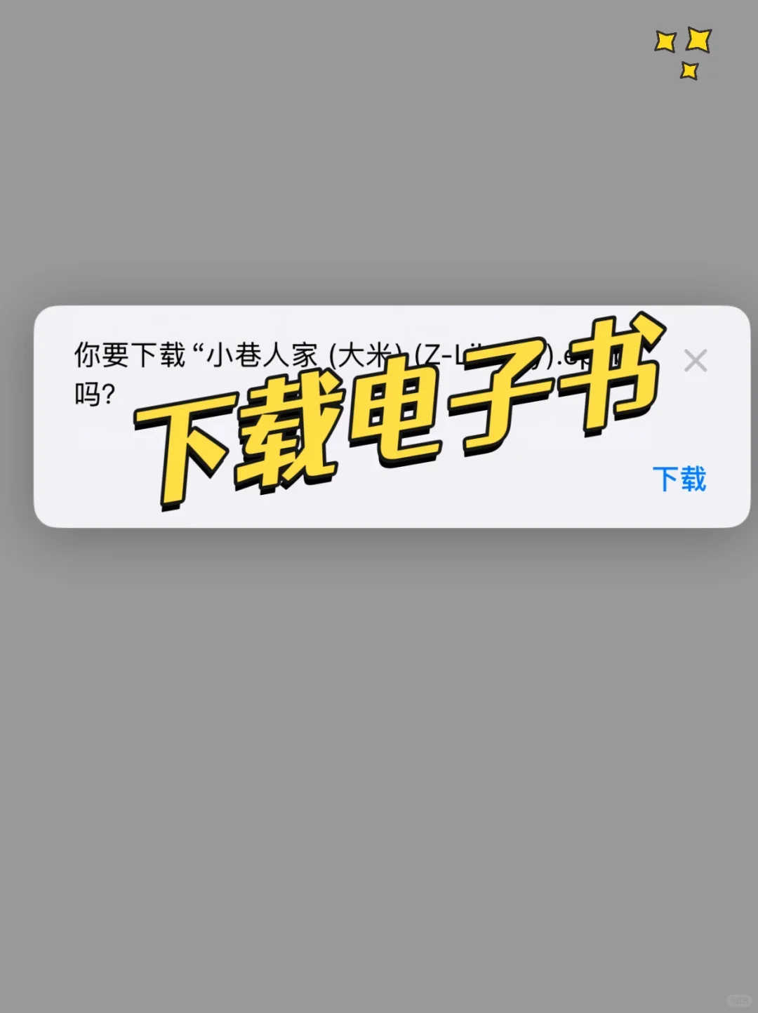 牛逼啊❗️iPhone实现电子书自由啦‼️