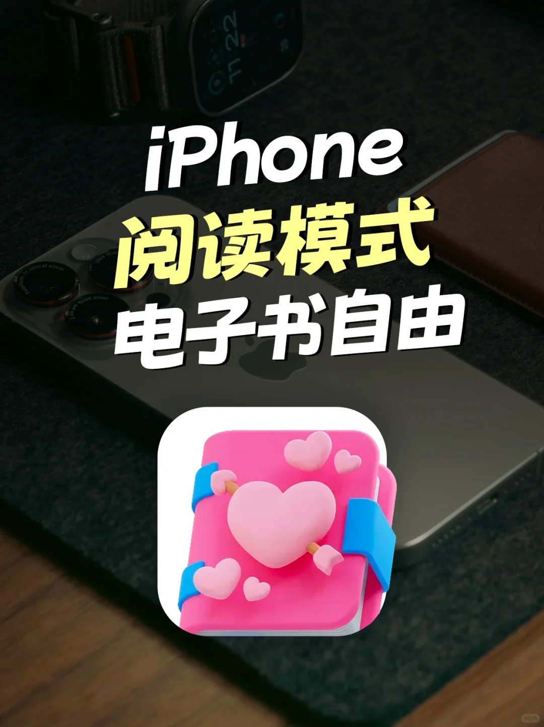 iPhone帮你搞定电子书 实现看书自由~