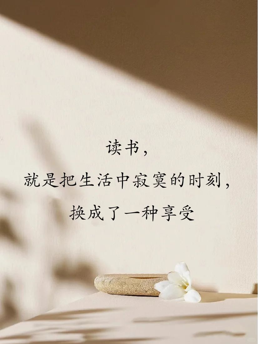 人生最美好的时光就是在阅读中漫步📚