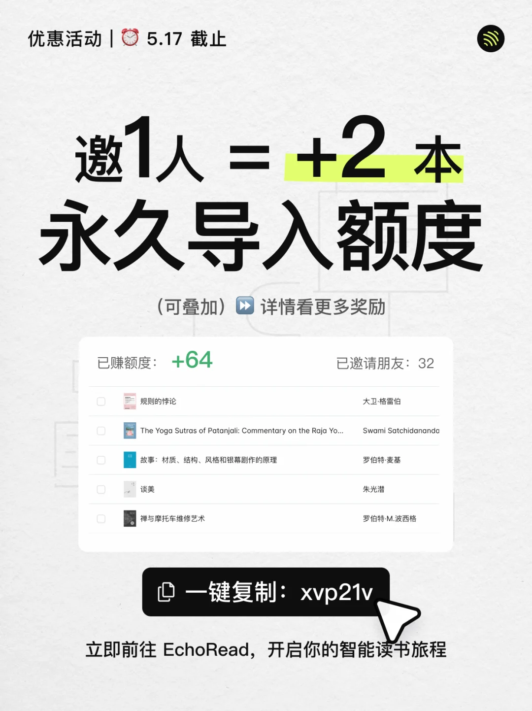 邀 1 人 +2 本｜读书效率神器限时送福利