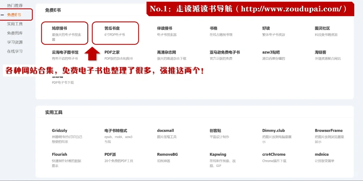 实现电子书自由，这四个网站就够啦❗