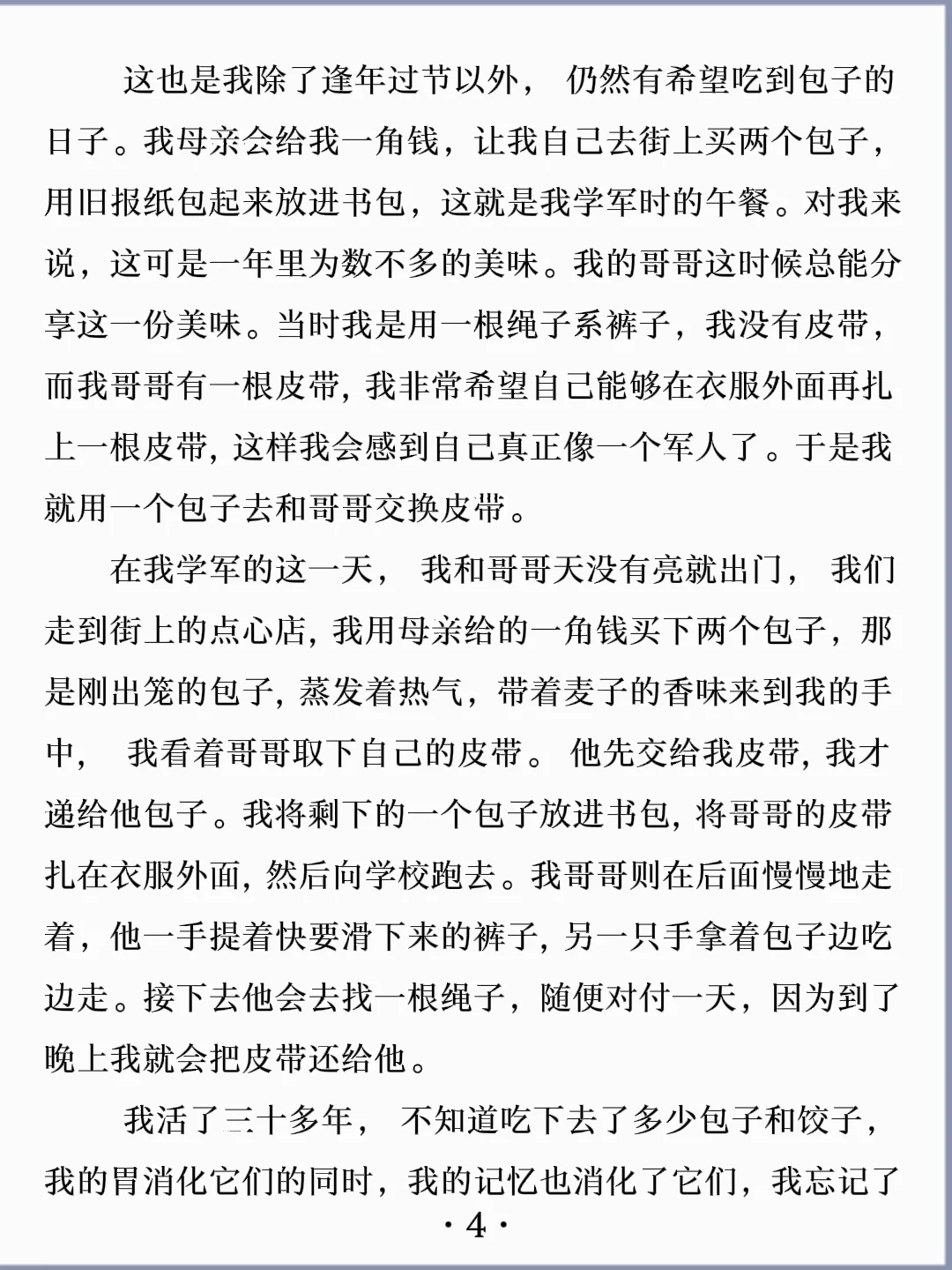 诵读经典丨《包子和饺子》余华