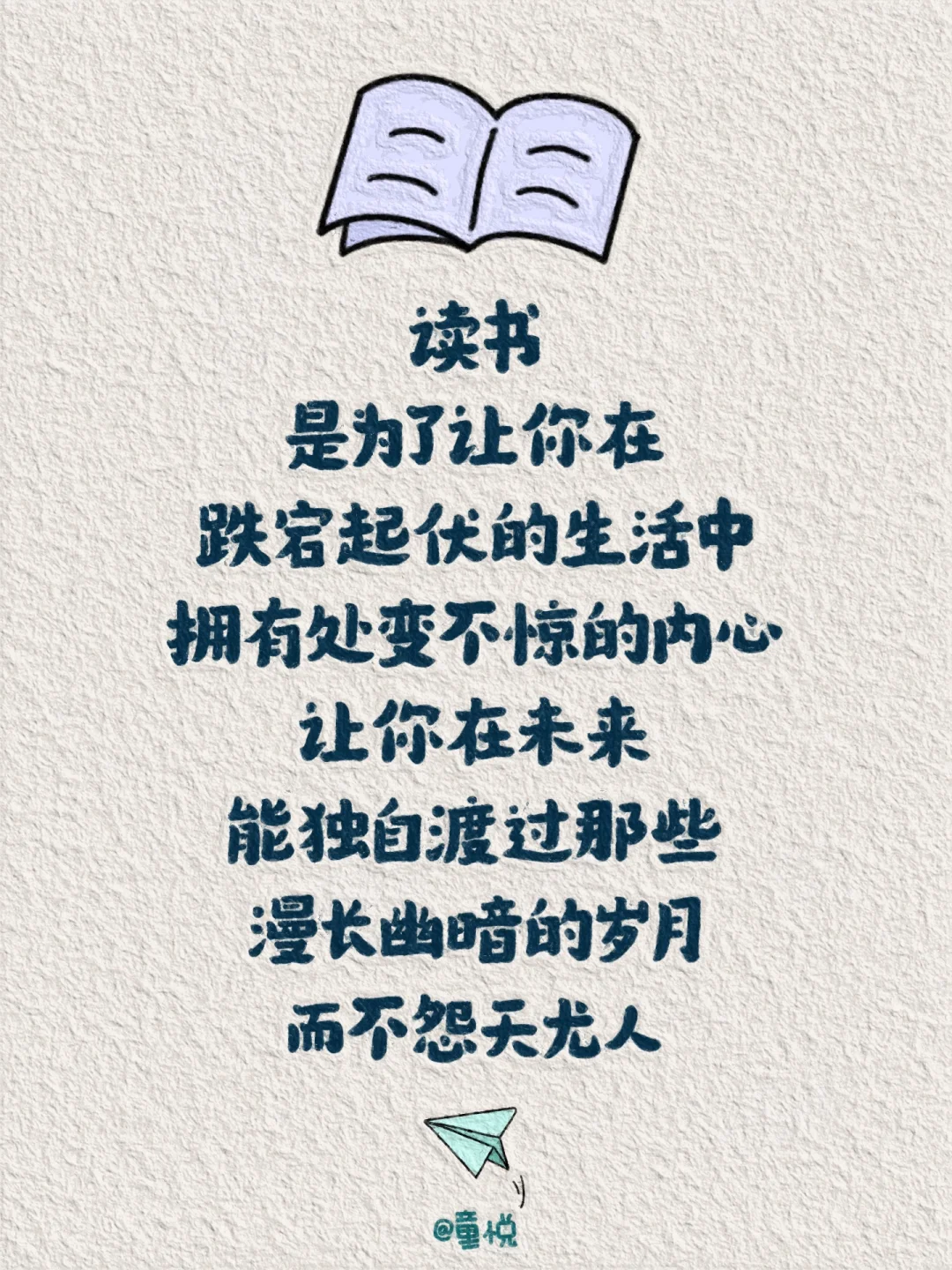 读书是为了陷入泥潭中，给你一种内在的力量