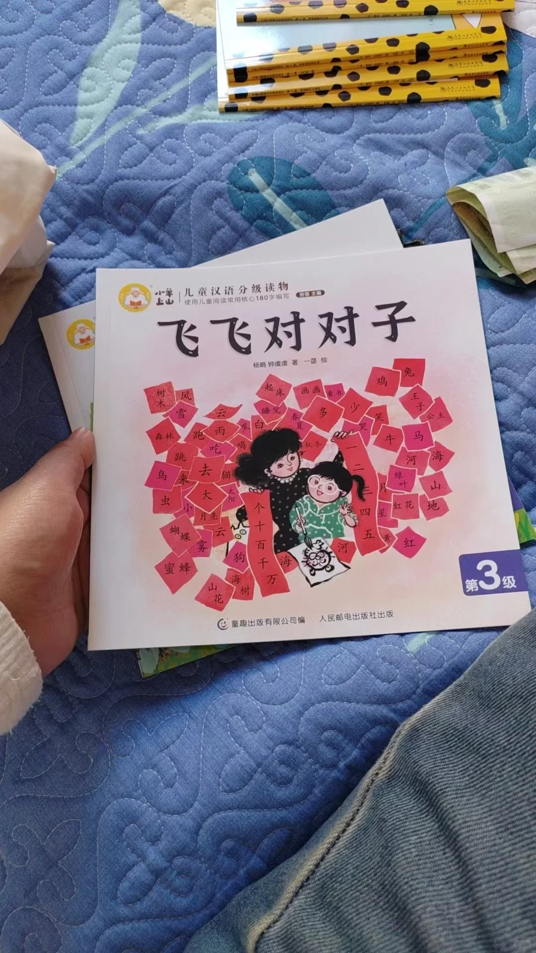 分级阅读小羊上山，应该这样刷
