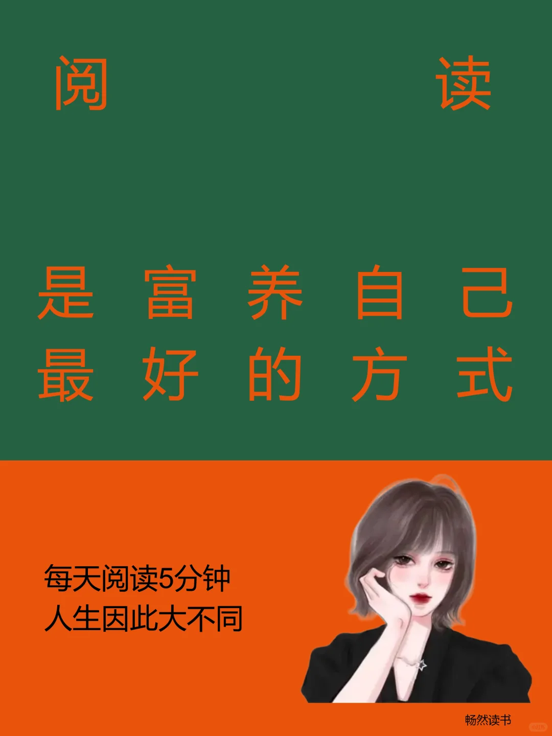 为什么读书是富养自己最好的方式？