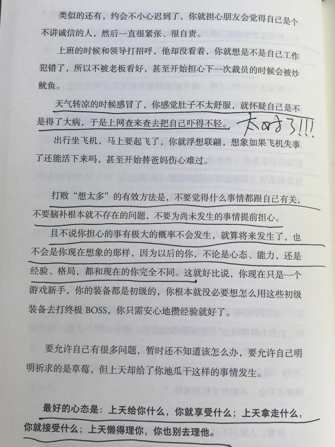 有精神内耗的人一定要认真读完！