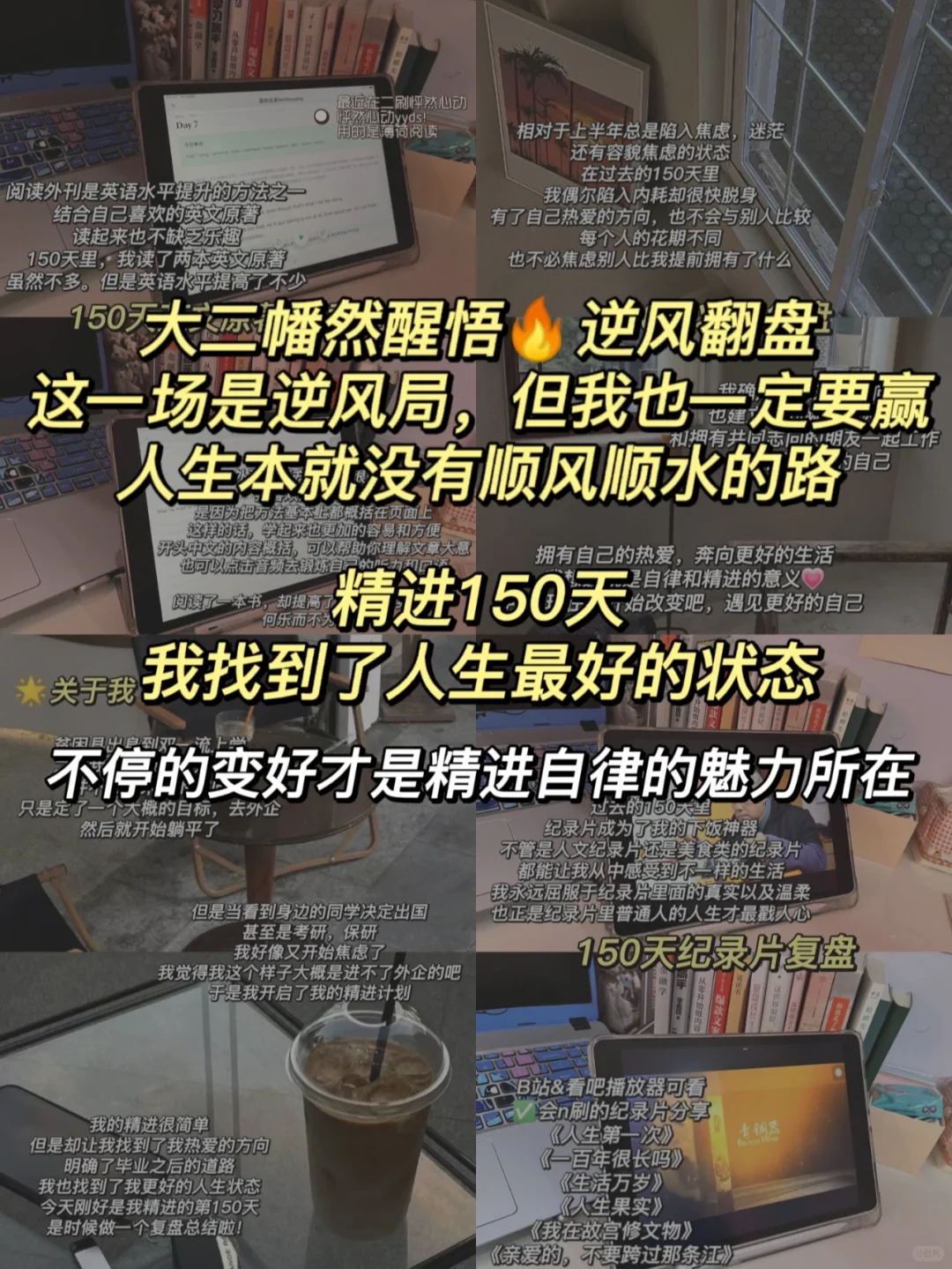 精进150天🔥自律是怎么狠狠奖励我的‼️