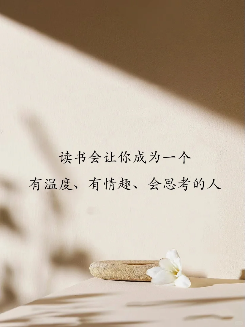 人生最美好的时光就是在阅读中漫步📚