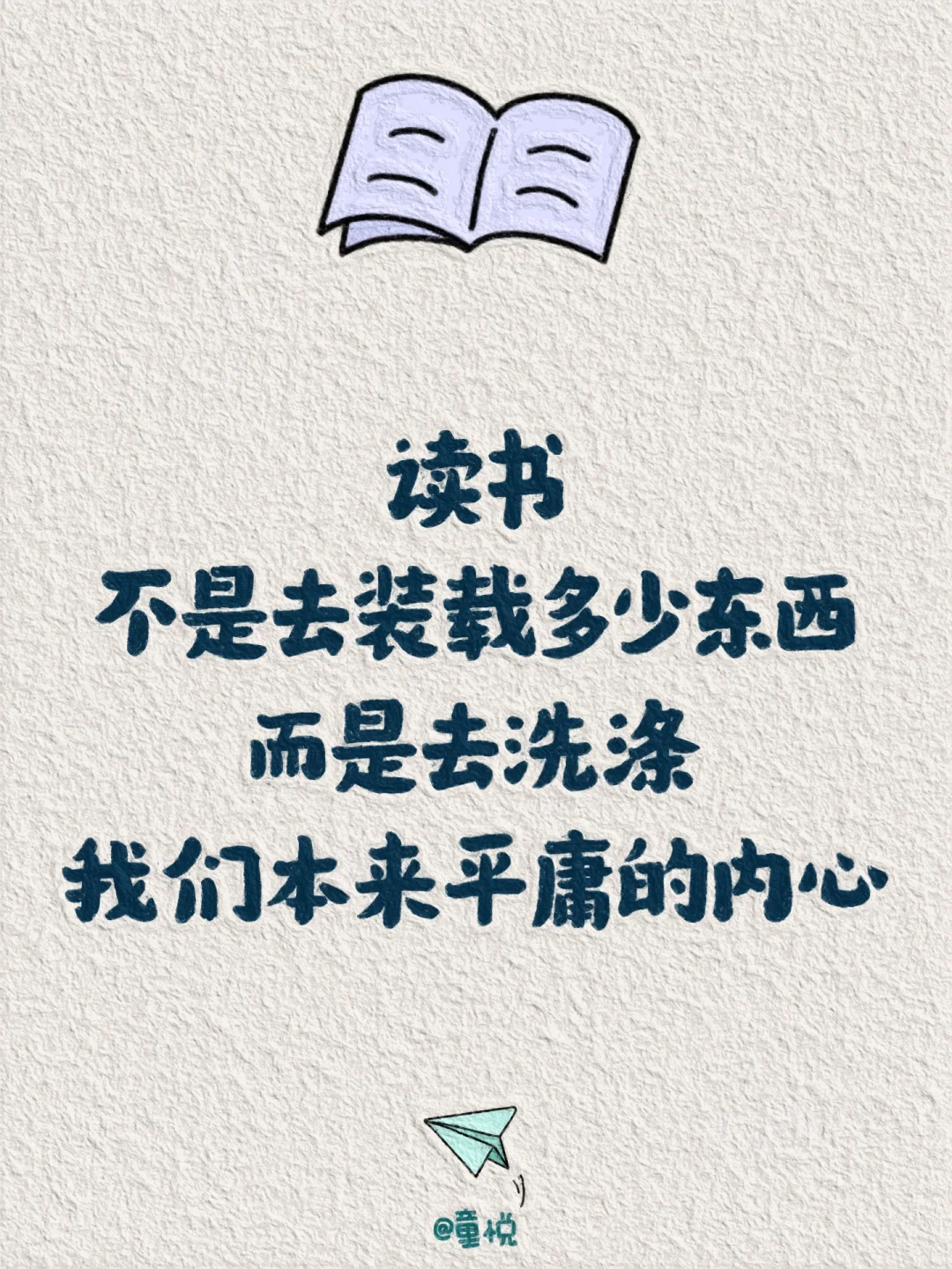 读书是为了陷入泥潭中，给你一种内在的力量