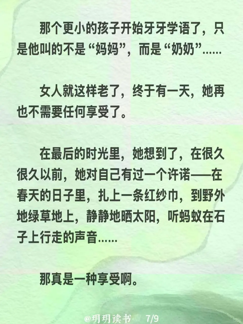 读书｜毕淑敏《女人什么时候开始享受》