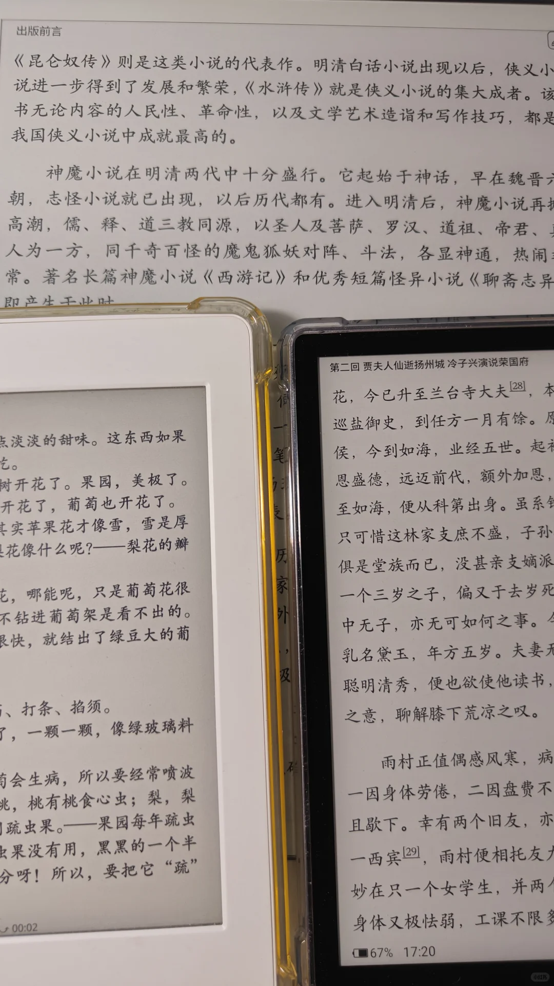 对比一下手上的墨水屏 N10 2024 kpw3 c7t