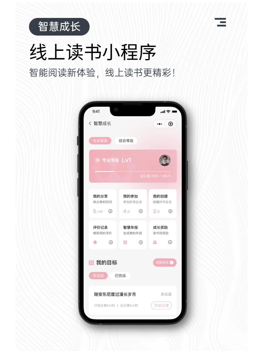 线上读书小程序，让你的阅读更智慧、更便捷