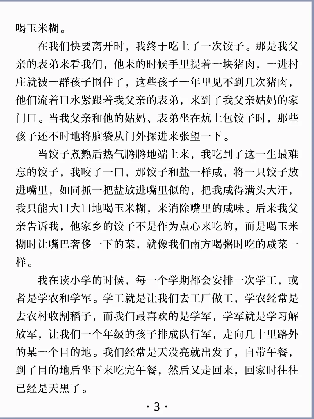 诵读经典丨《包子和饺子》余华