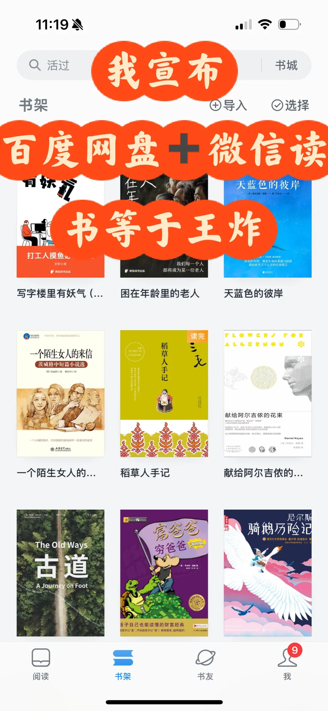 感谢小红书让我实现微信读书自由了