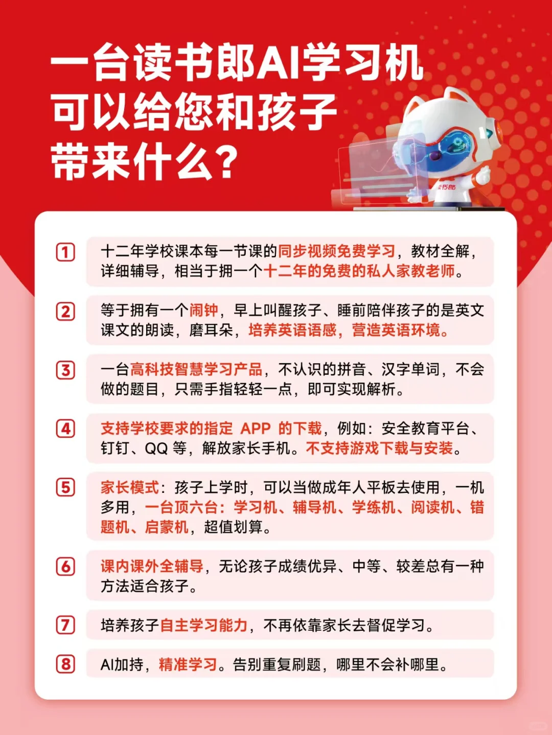 暑假学习焦虑？这台学习神器让孩子悄悄“超