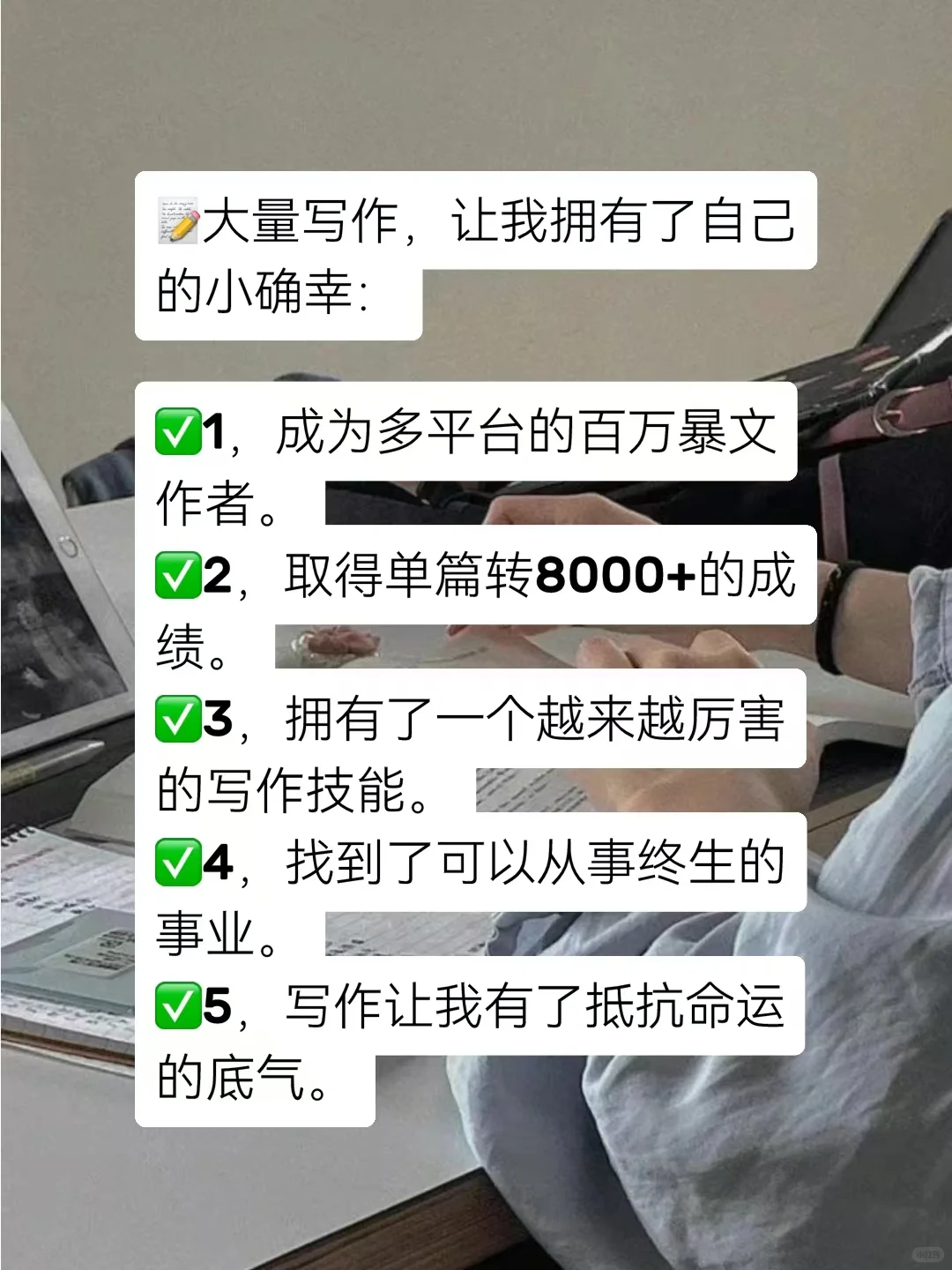 写作，赚到342，838，1086，2800，4323……