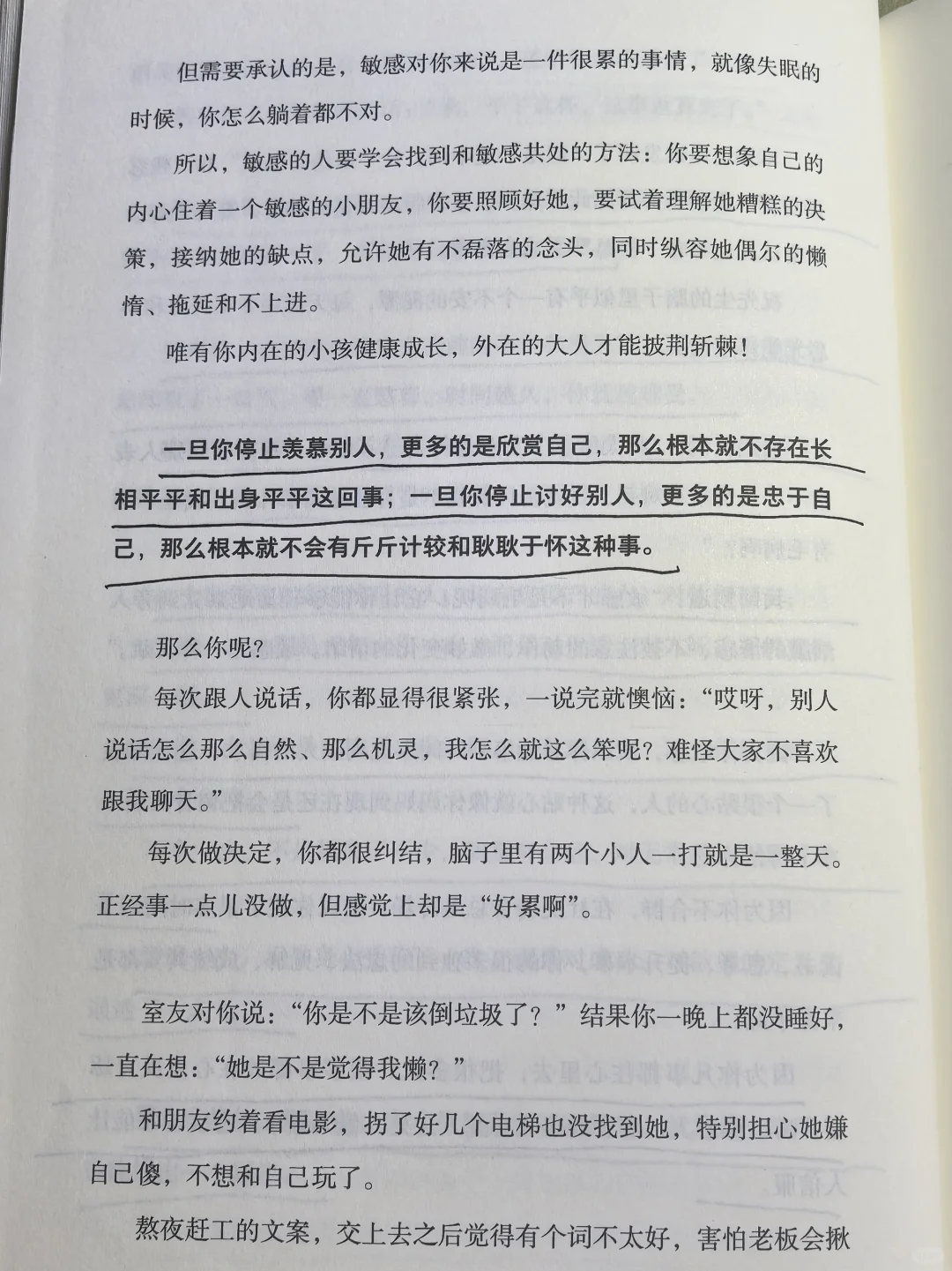 有精神内耗的人一定要认真读完！
