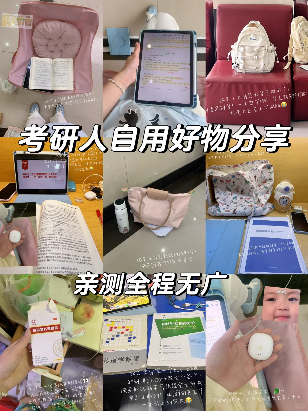 大数据请把我推荐给25考研人！亲测考研好物
