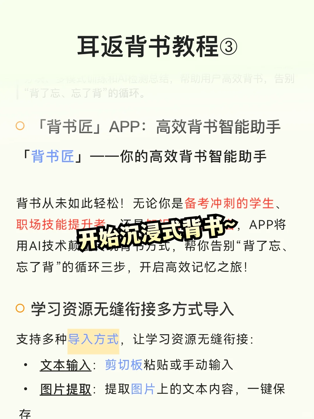 背书像开倍速！AI耳返+挖空直接卷穿图书馆