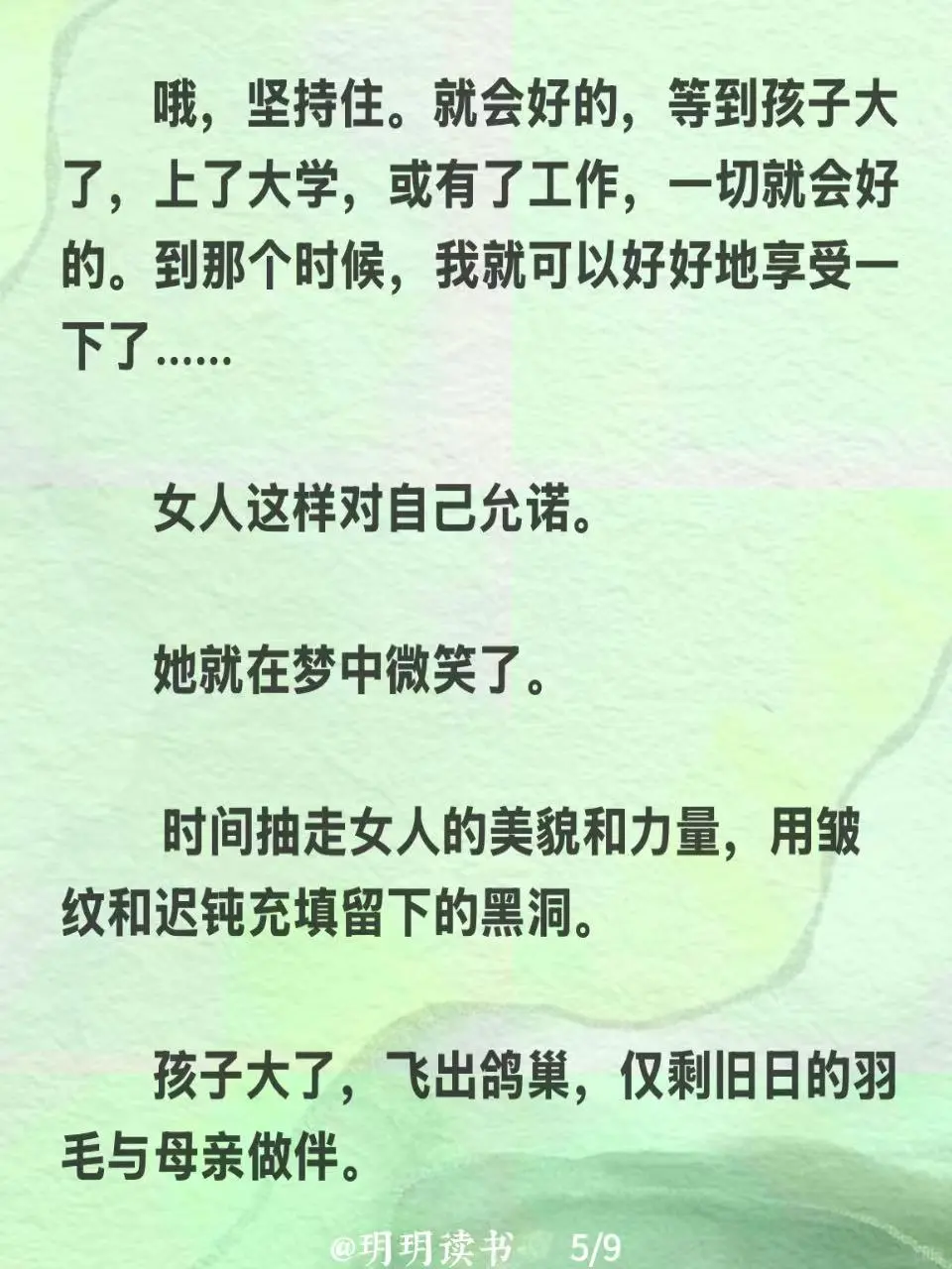 读书｜毕淑敏《女人什么时候开始享受》