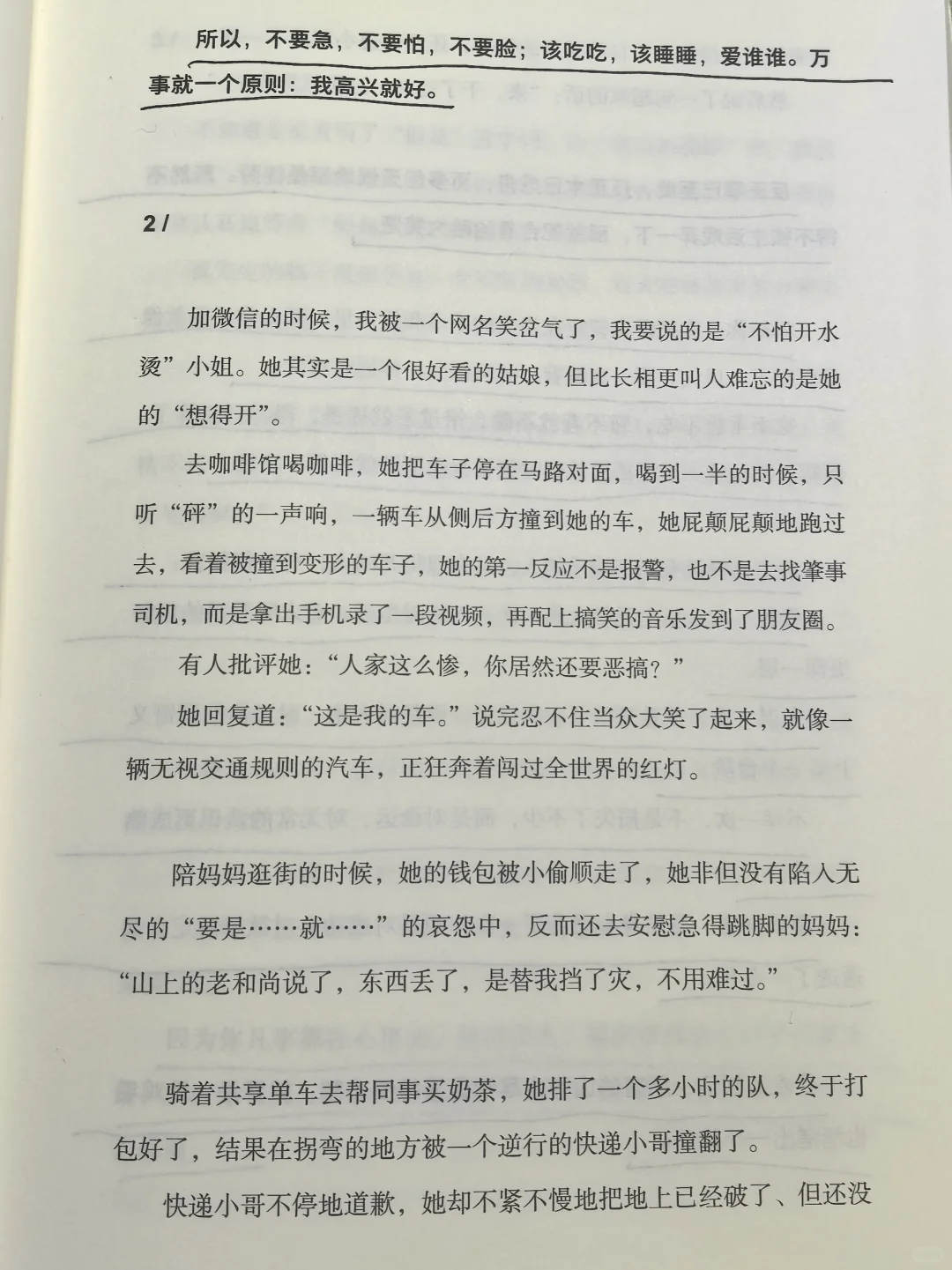 有精神内耗的人一定要认真读完！