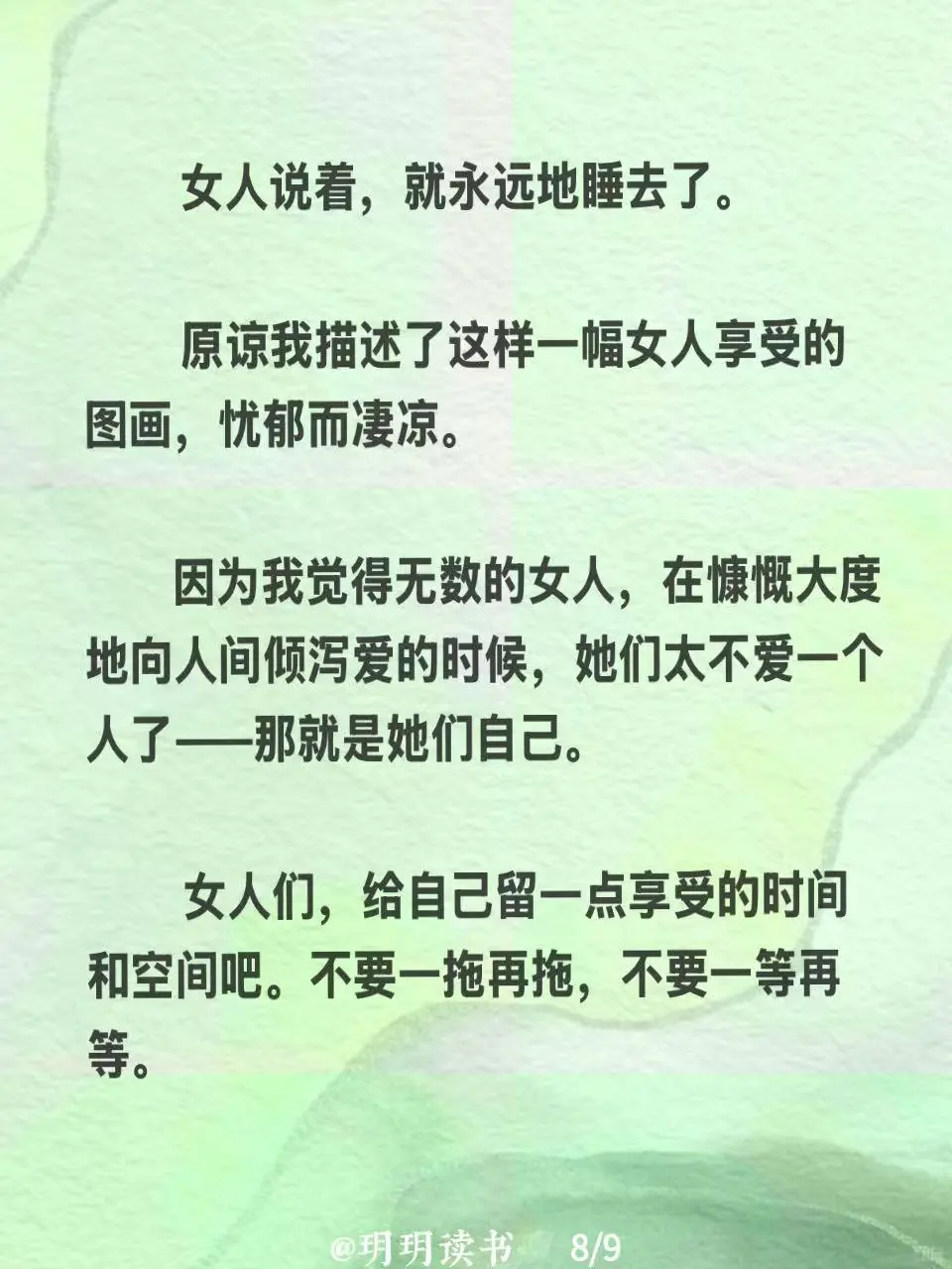 读书｜毕淑敏《女人什么时候开始享受》